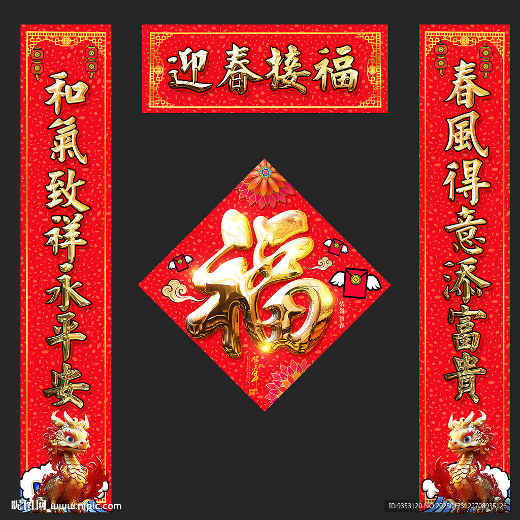 春联
