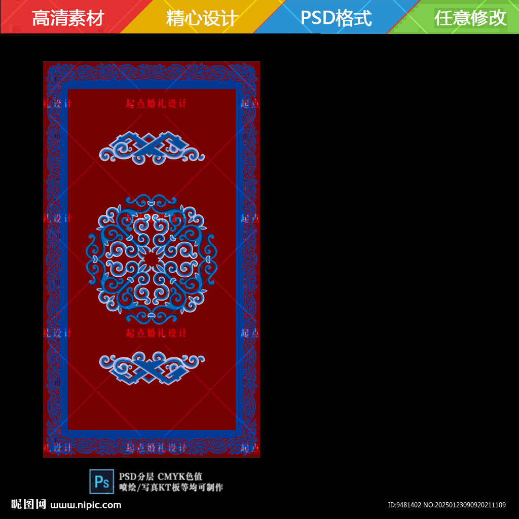 红蓝蒙古婚礼花纹