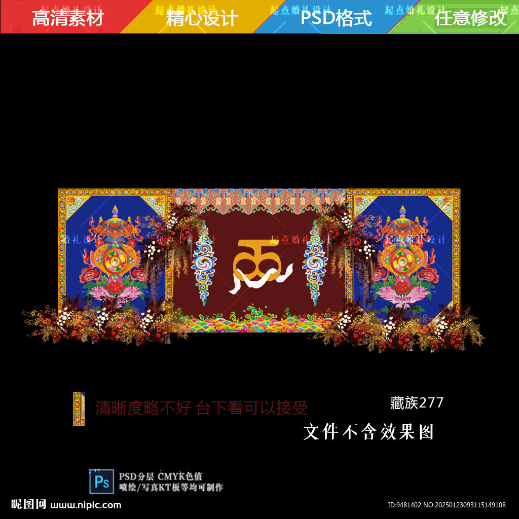 藏式婚礼