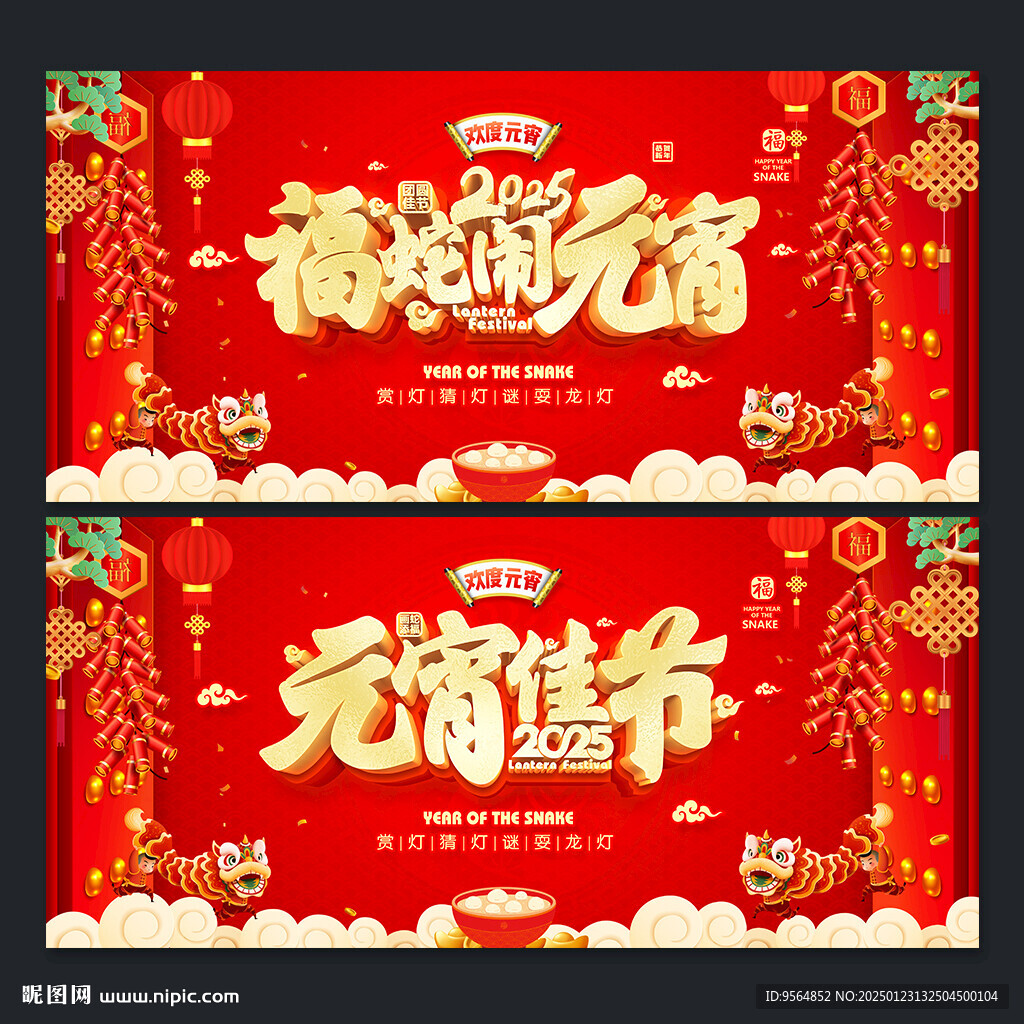 元宵节