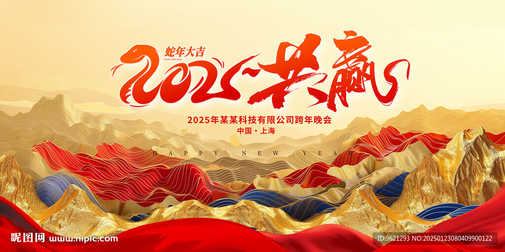 蛇年年会海报图片