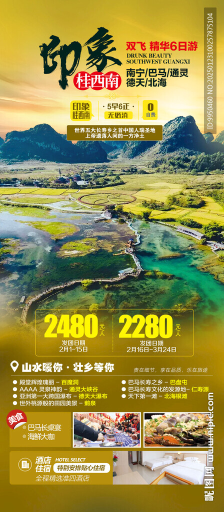 印象桂西南广西旅游海报