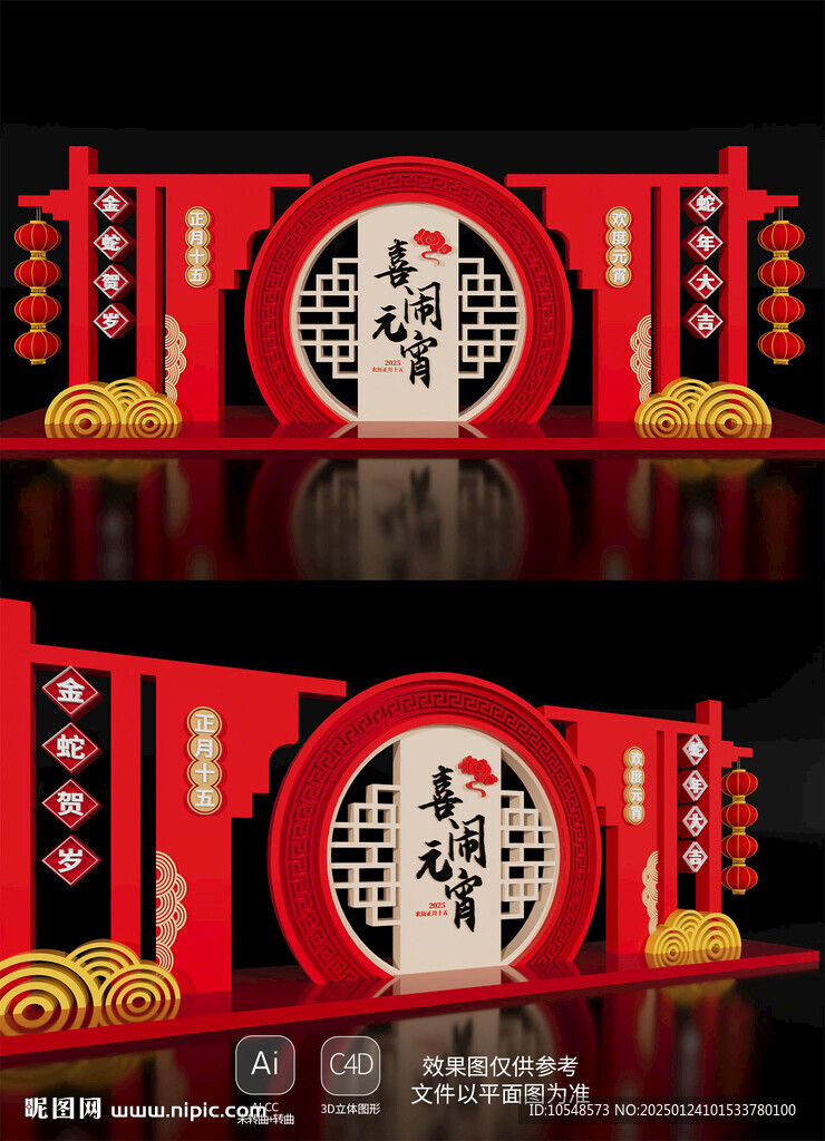 2025元宵节美陈布置蛇年