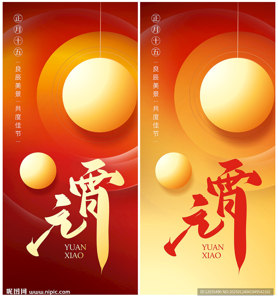 元宵节海报