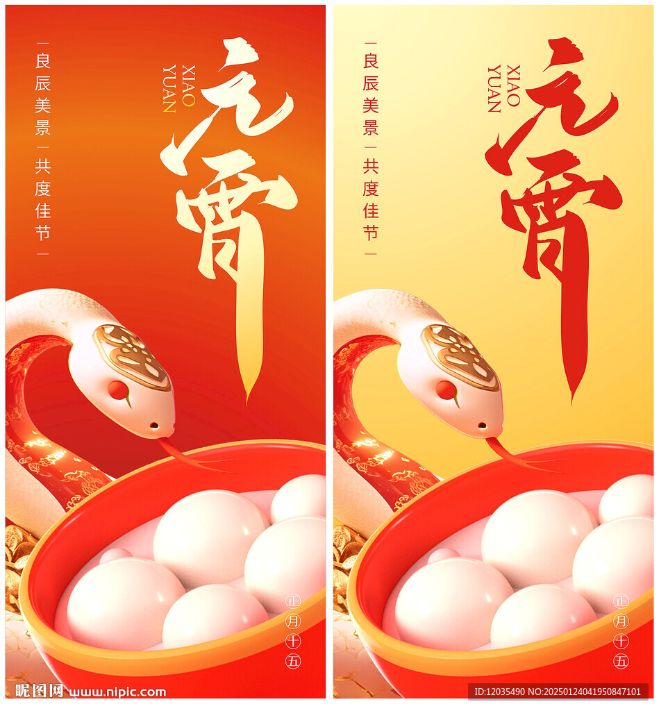 元宵