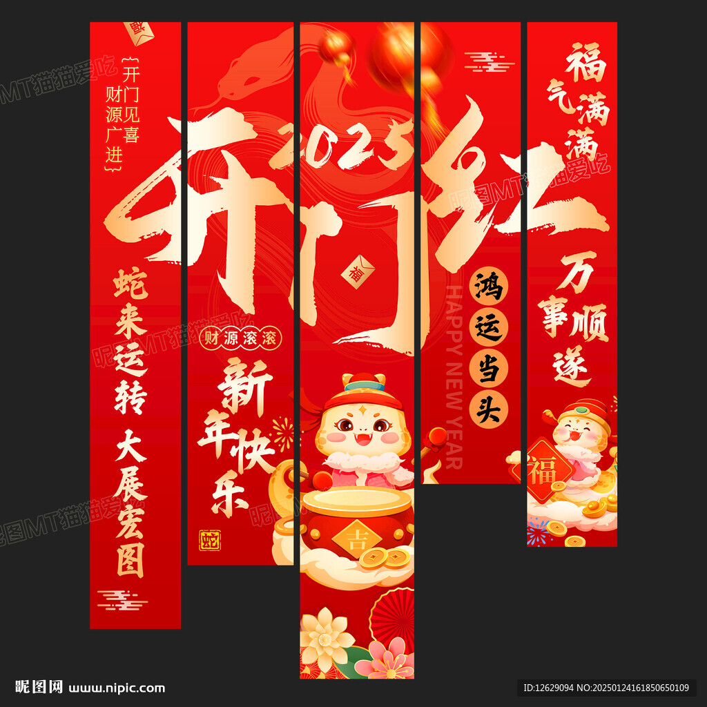 开门红吊旗