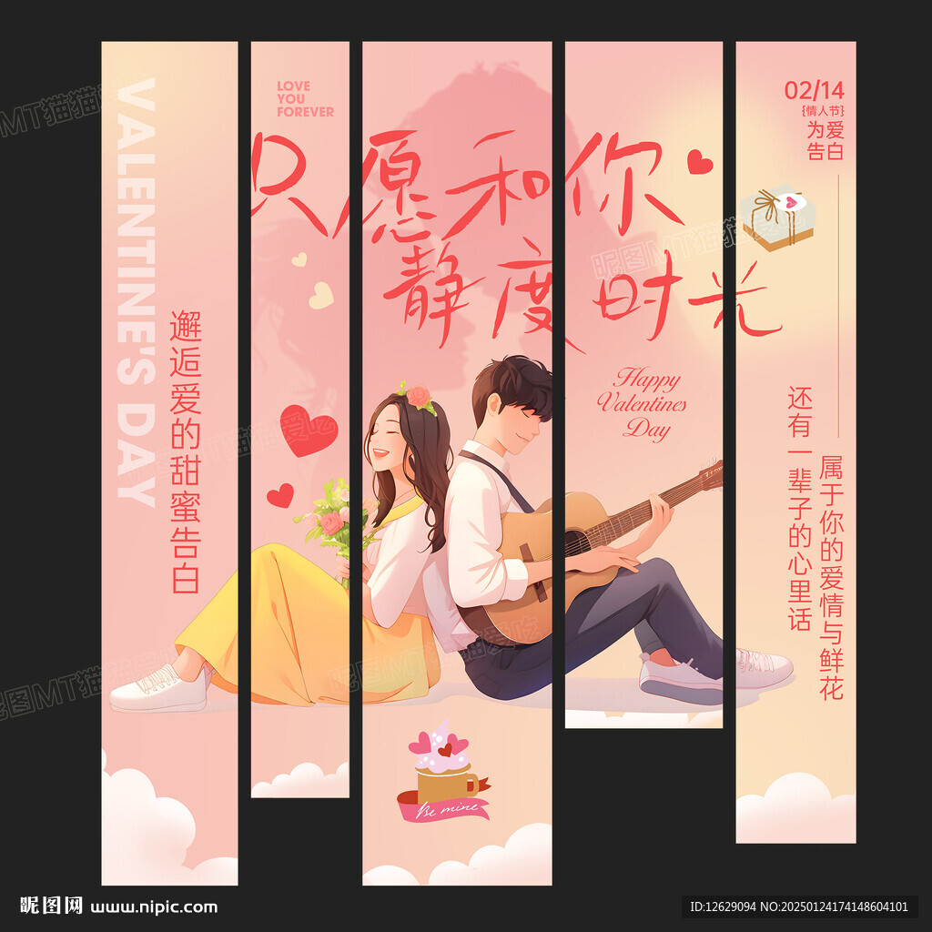 情人节挂布