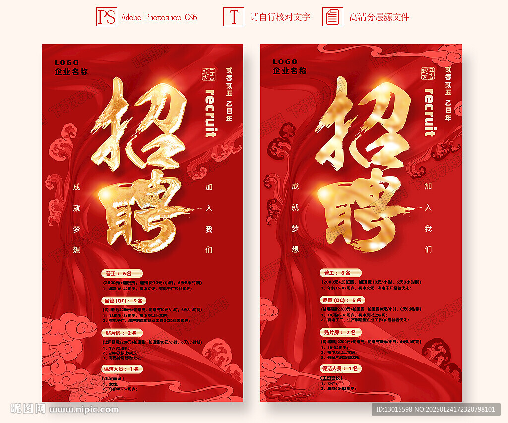 招聘
