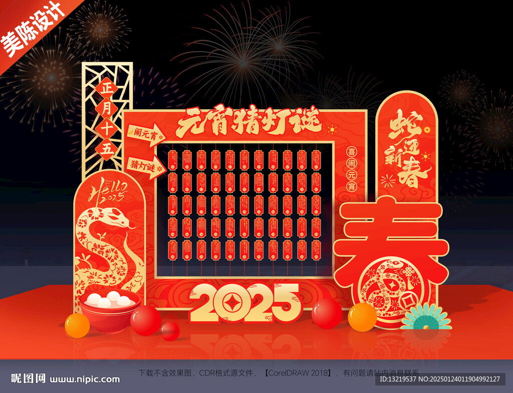 2025元宵节猜灯谜美陈