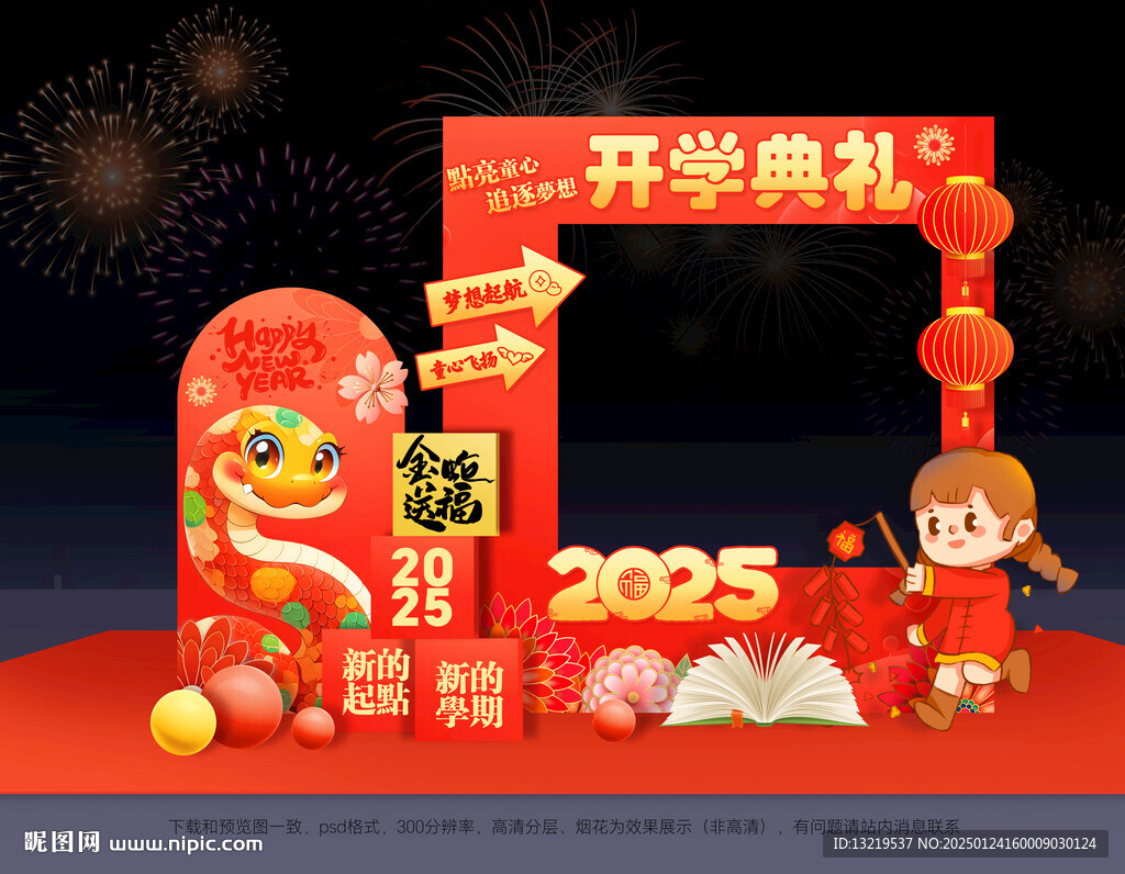 2025开学季美陈