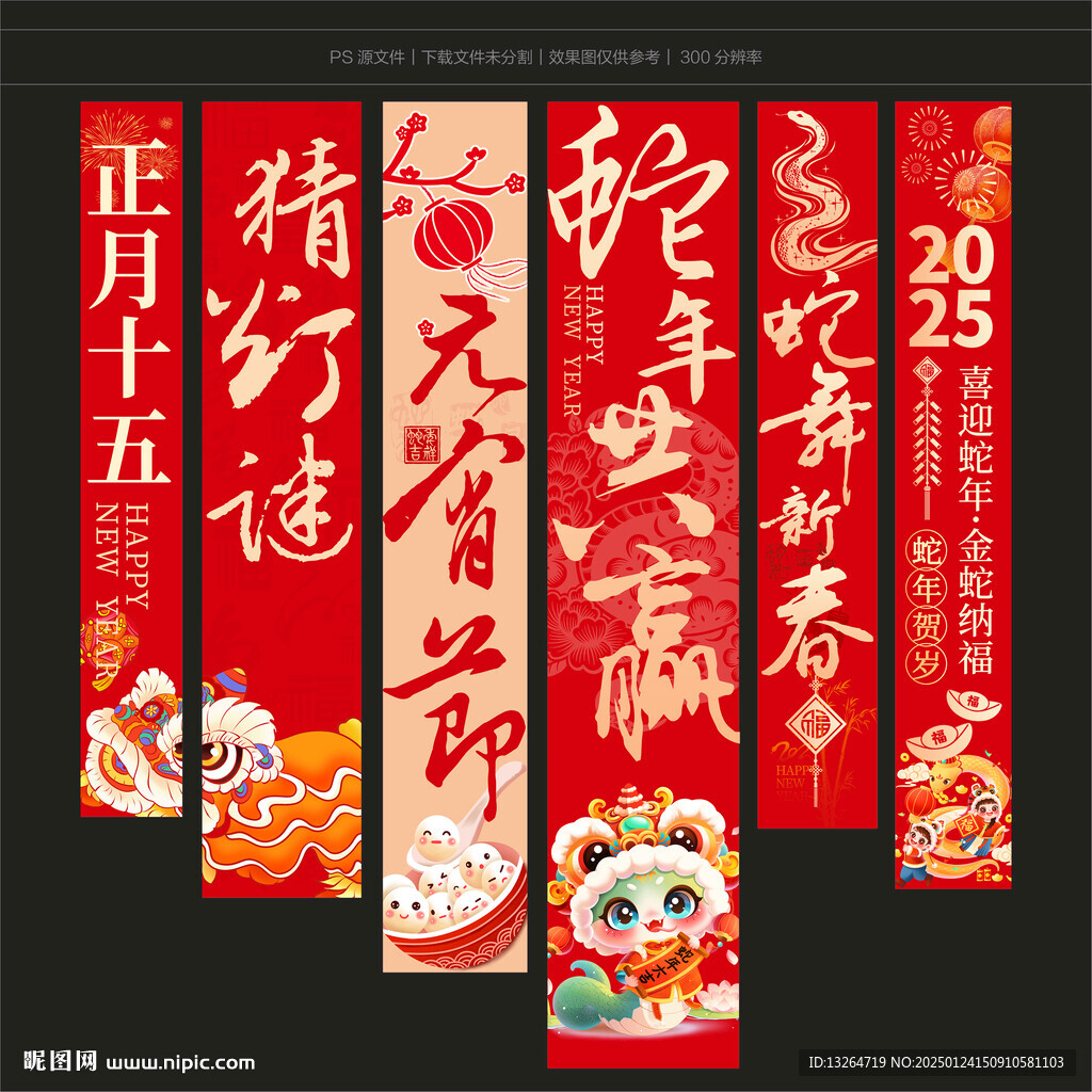 元宵节吊旗