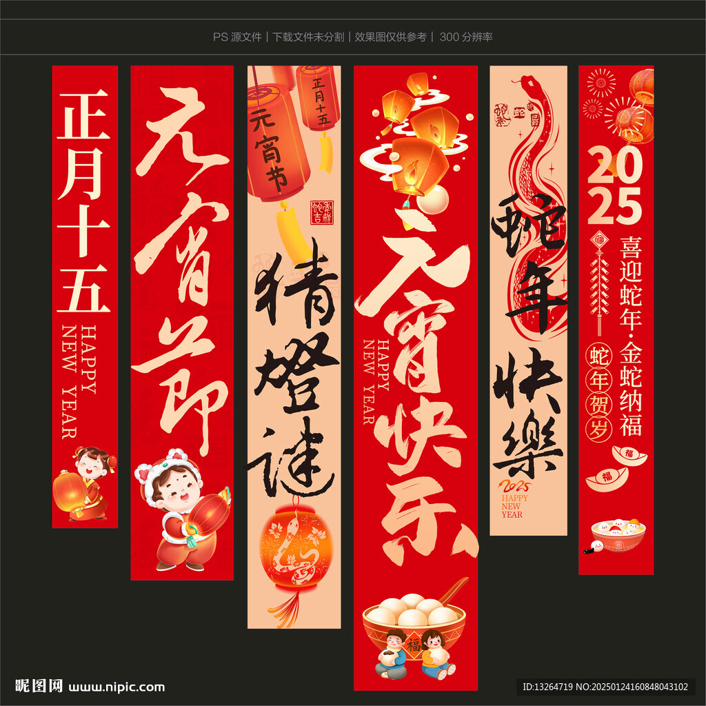 元宵节挂布