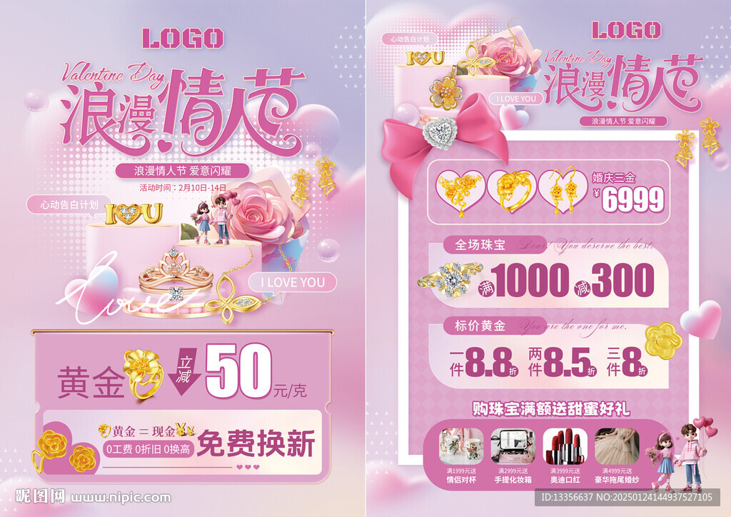 情人节 珠宝