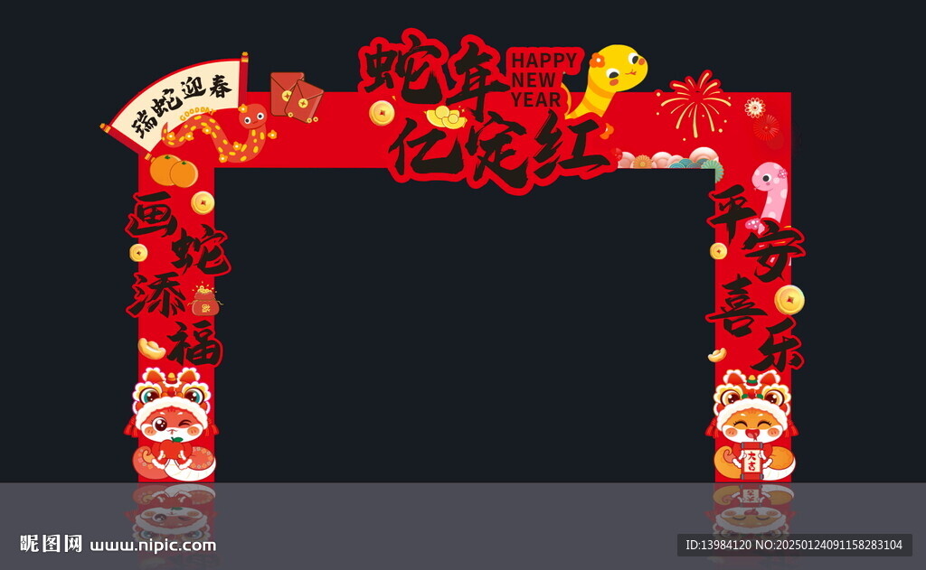 蛇年亿定红美陈
