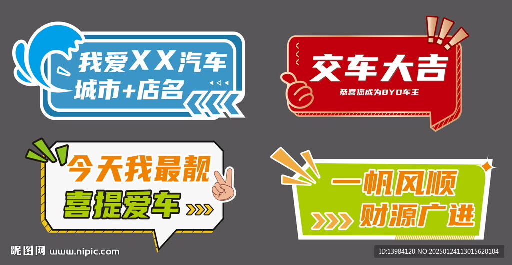 汽车交车手举牌