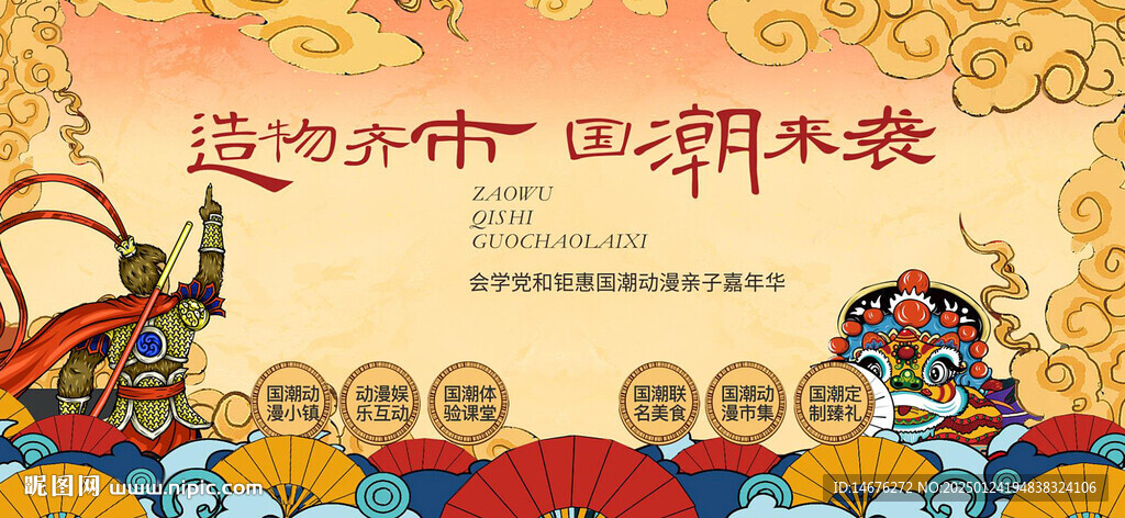 房地产节日活动国潮来袭主画面