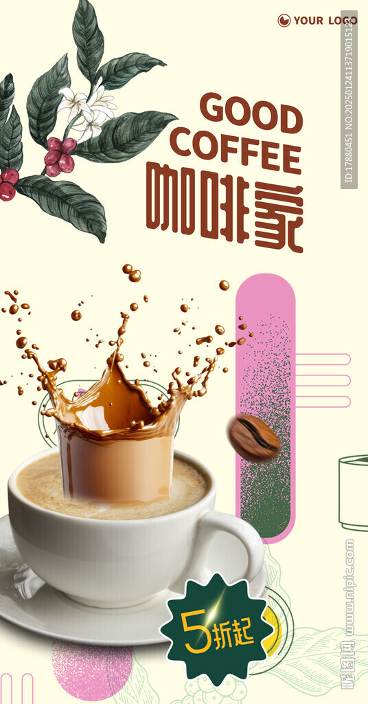 咖啡海报