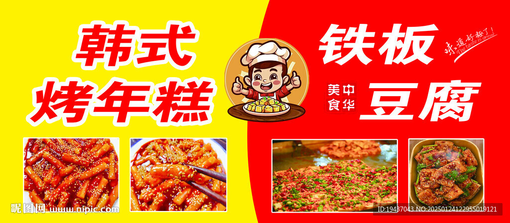 烤年糕  铁板豆腐
