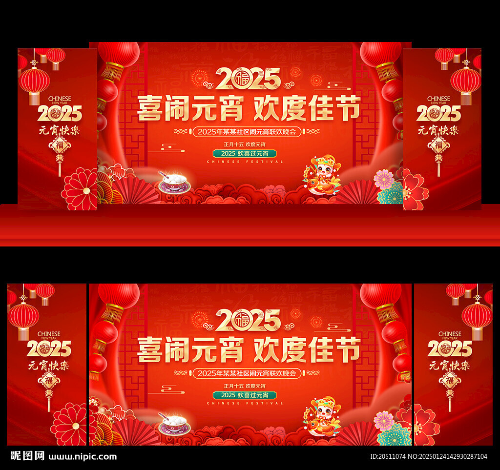 2025元宵背景