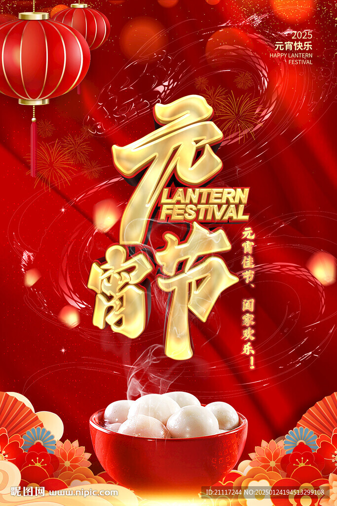 元宵节