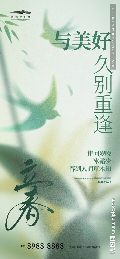 立春