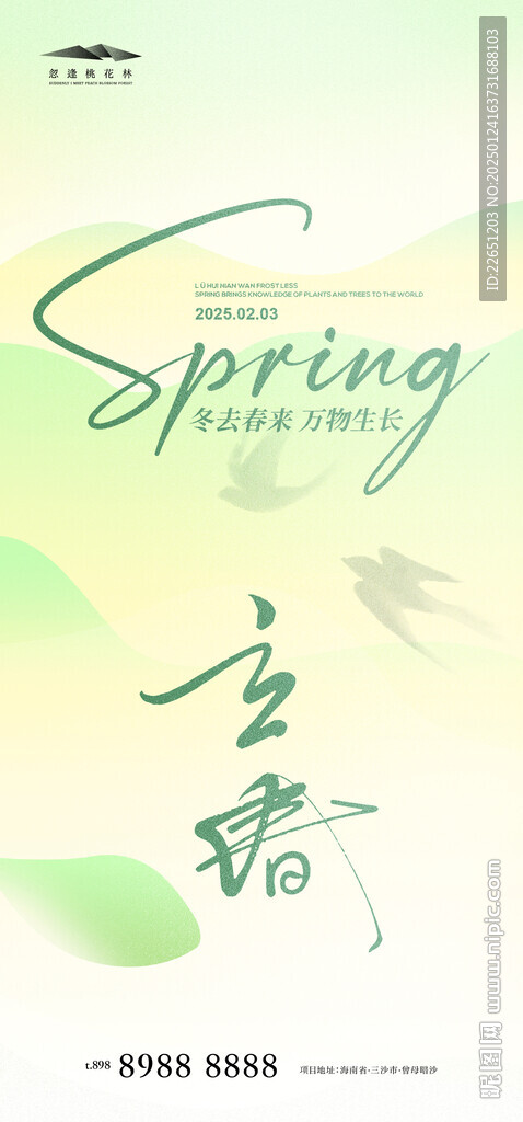 立春