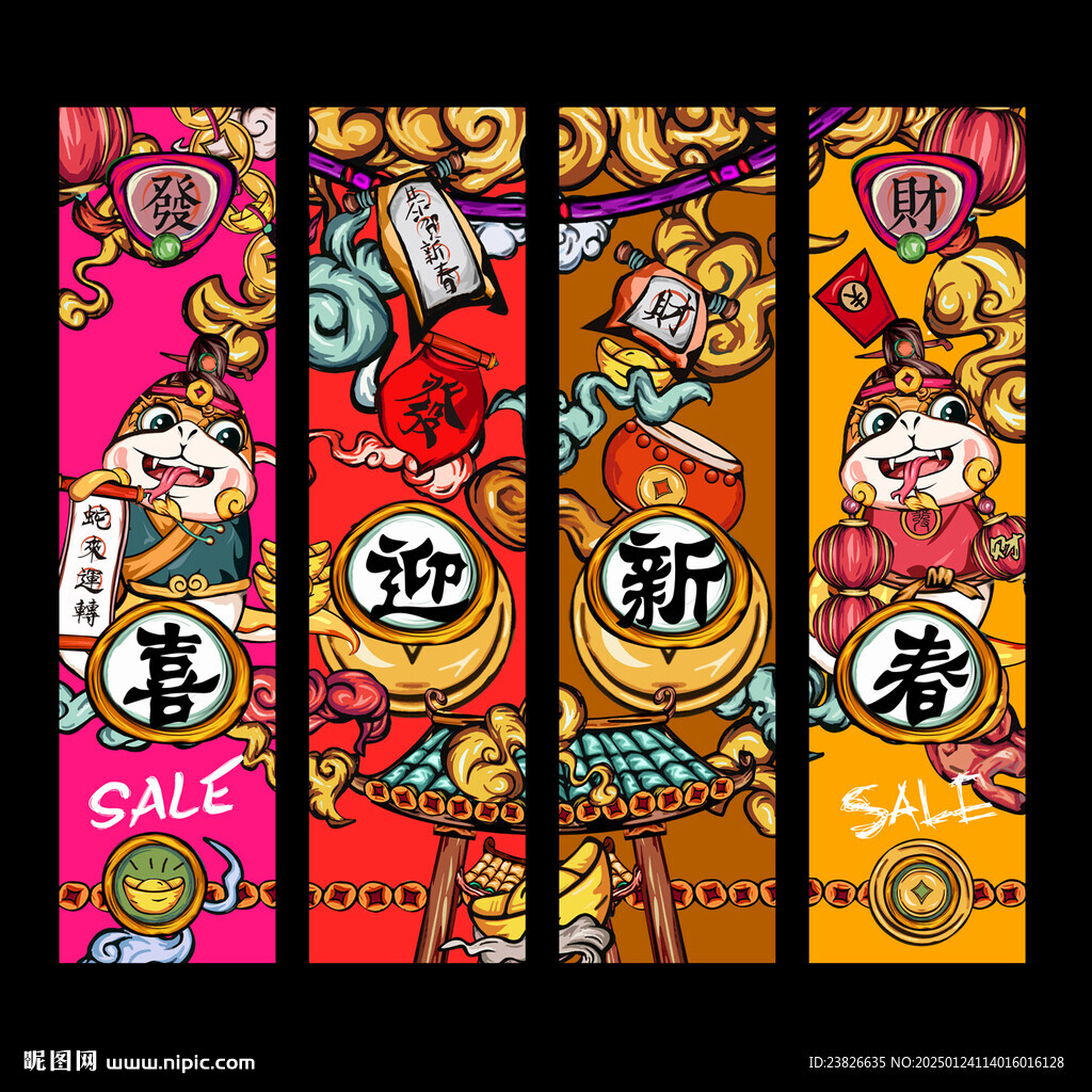 蛇年吊旗