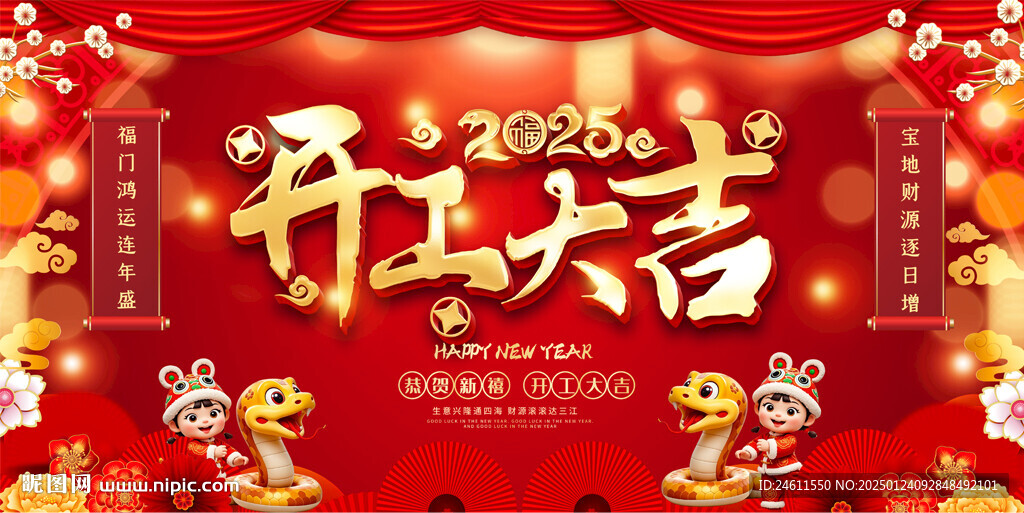 开工大吉展板