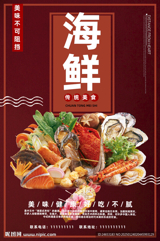 海鲜