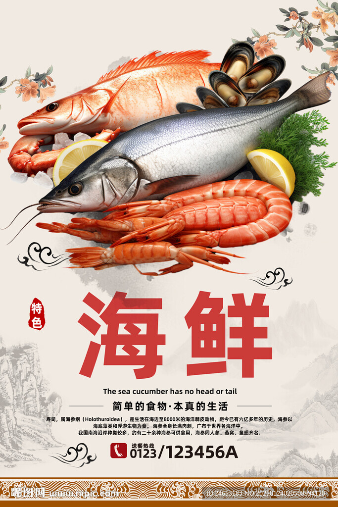 海鲜