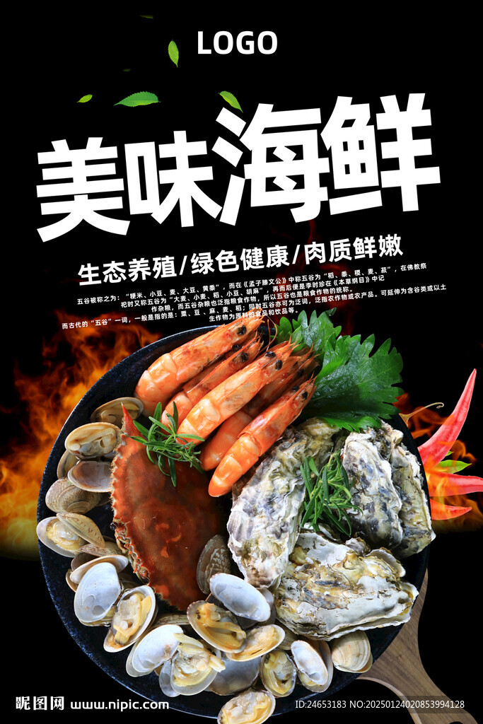 海鲜