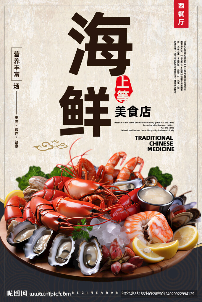 海鲜