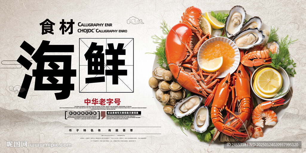 海鲜