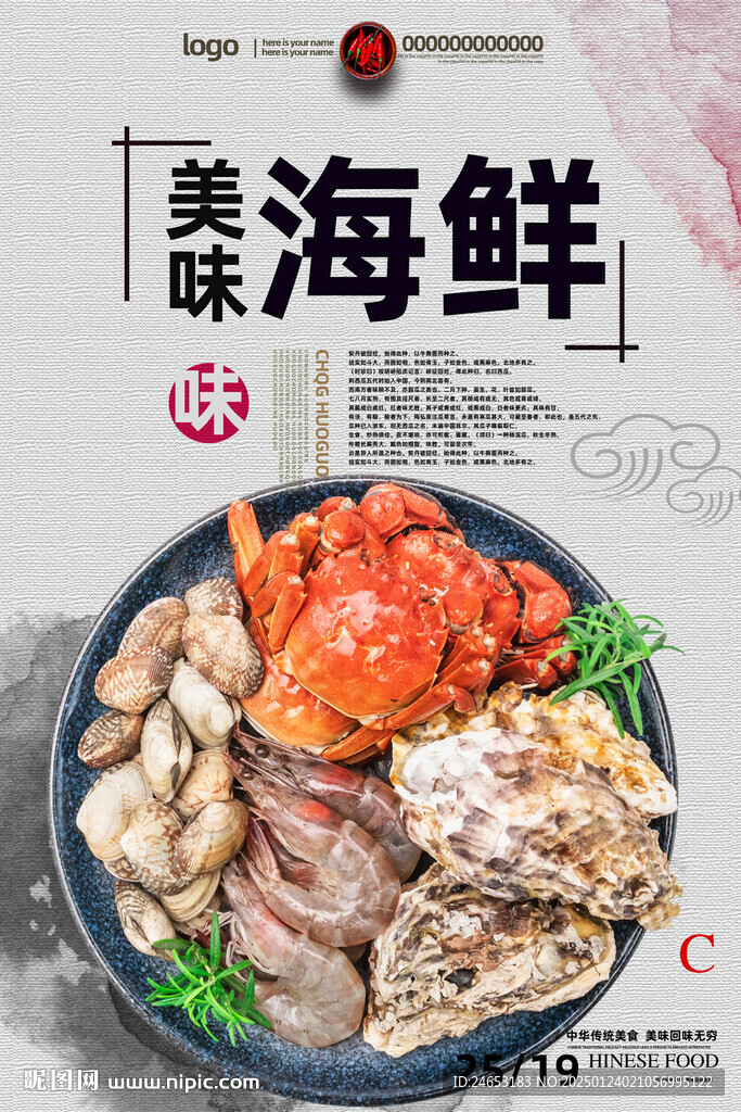 海鲜