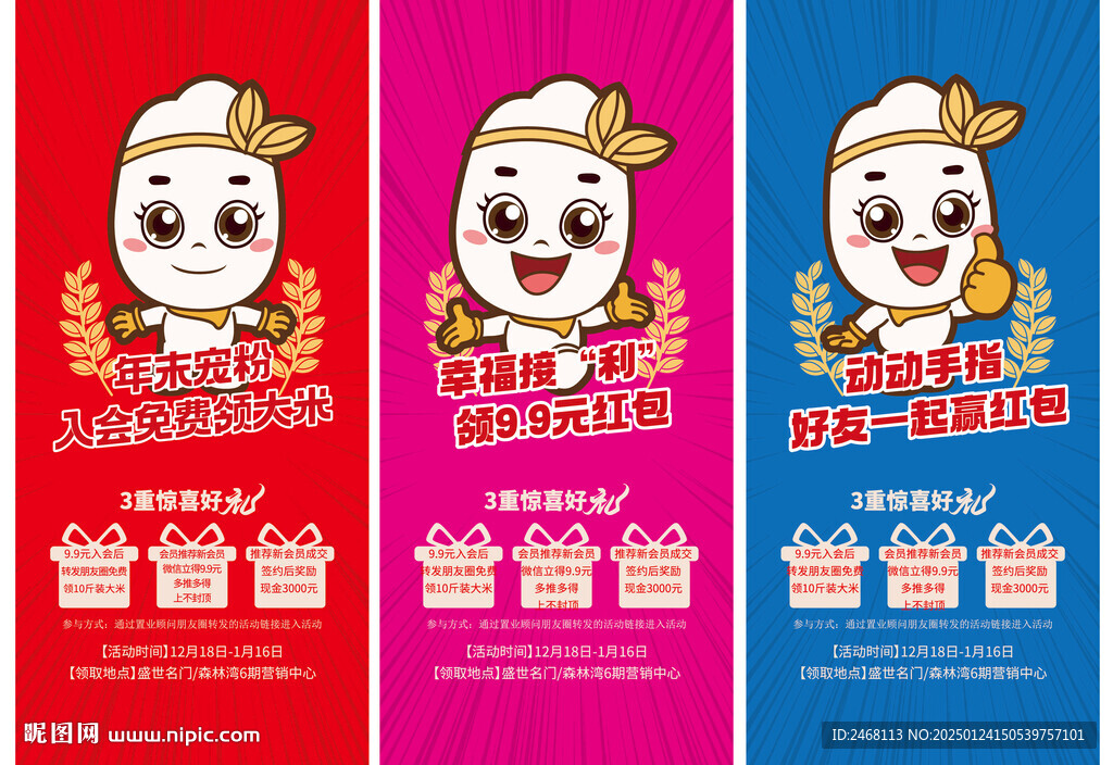系列微信海报