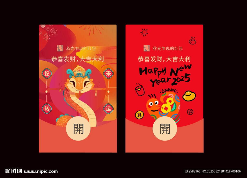 蛇年红包