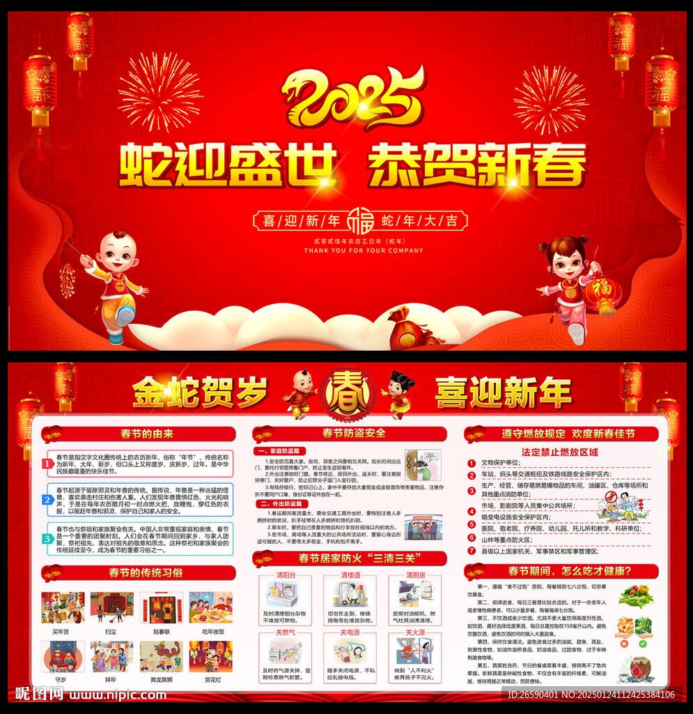 2025年春节安全宣传栏