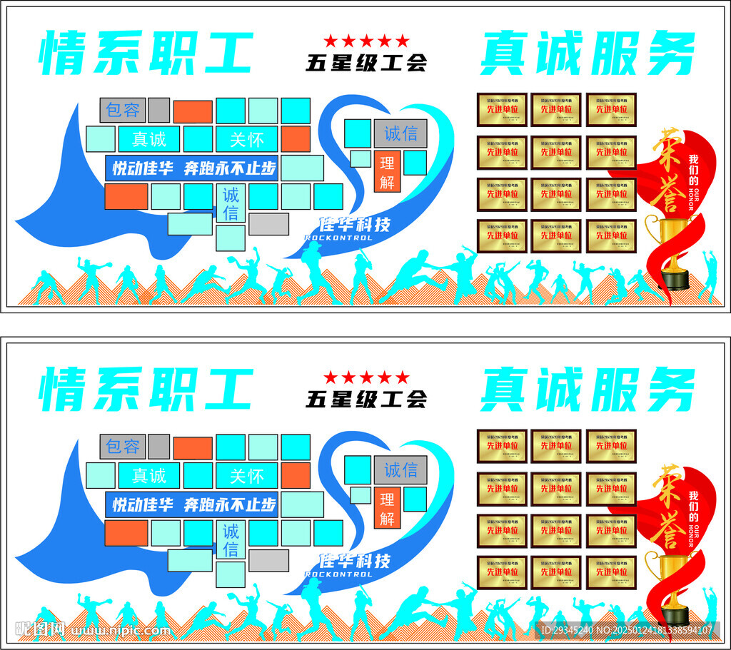 创新引领 发展企业  文化墙 