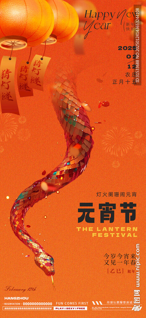 蛇年元宵节海报