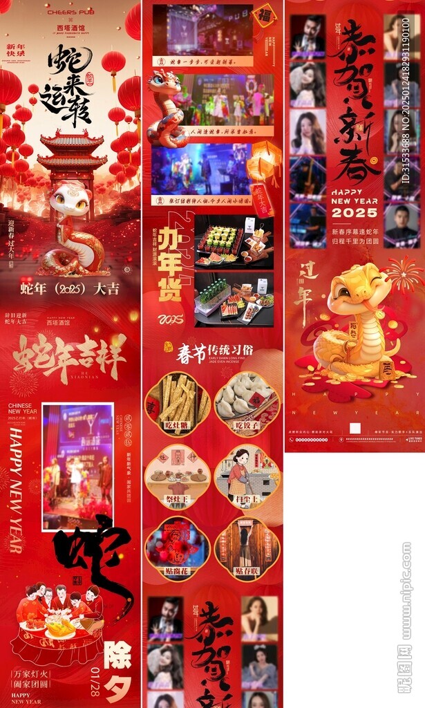 春节小年蛇年推文长图图片