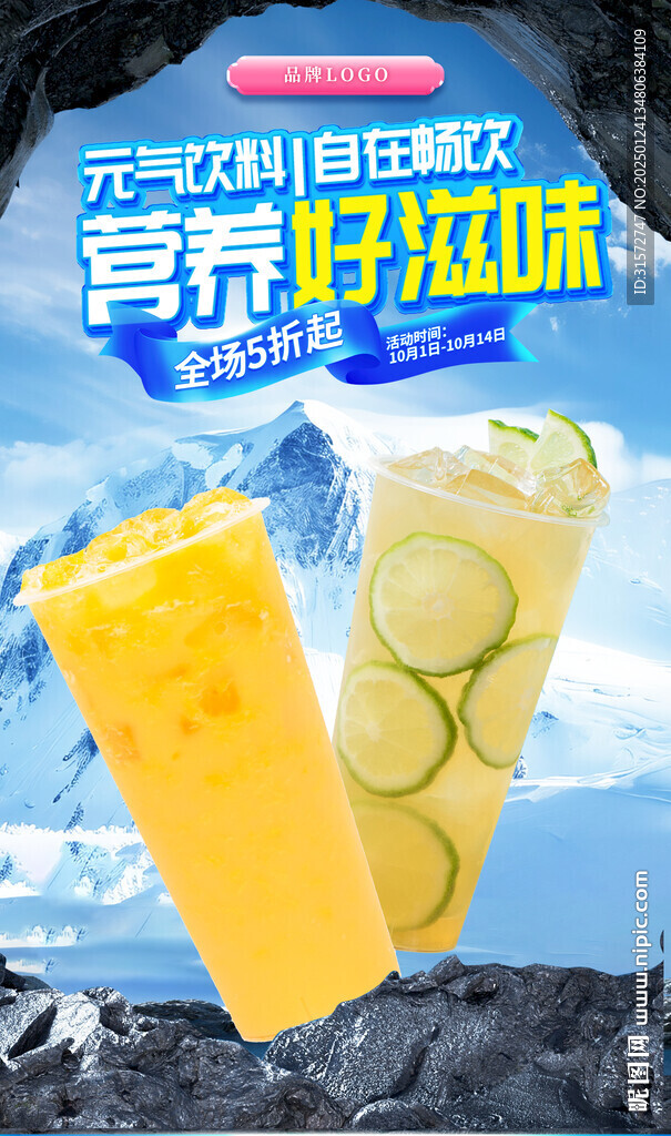 饮料海报