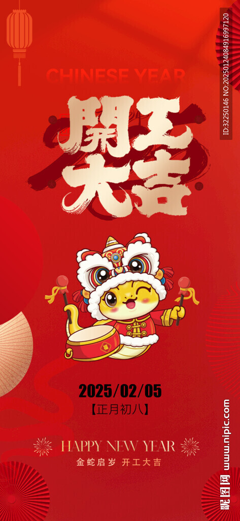 开门红