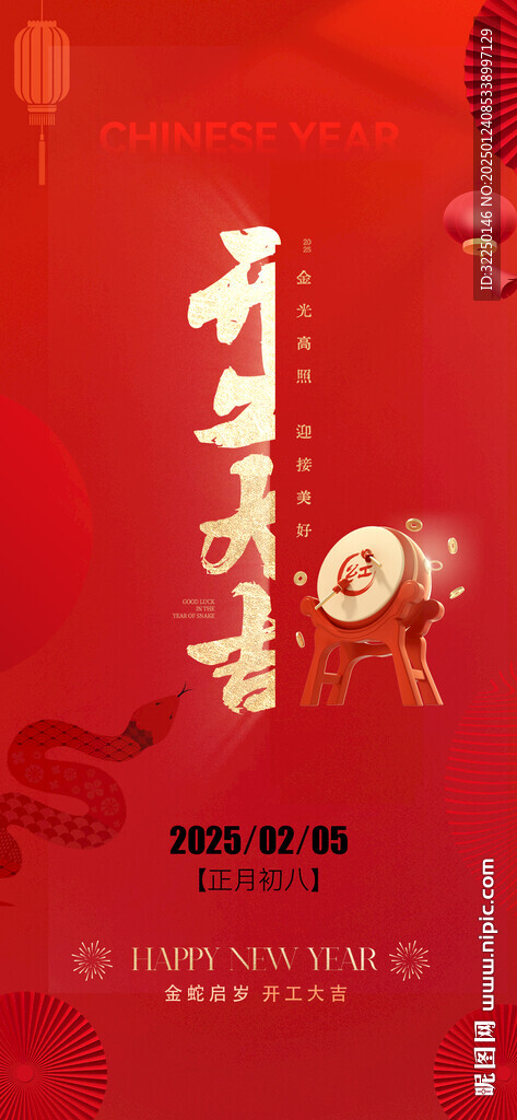 开工大吉