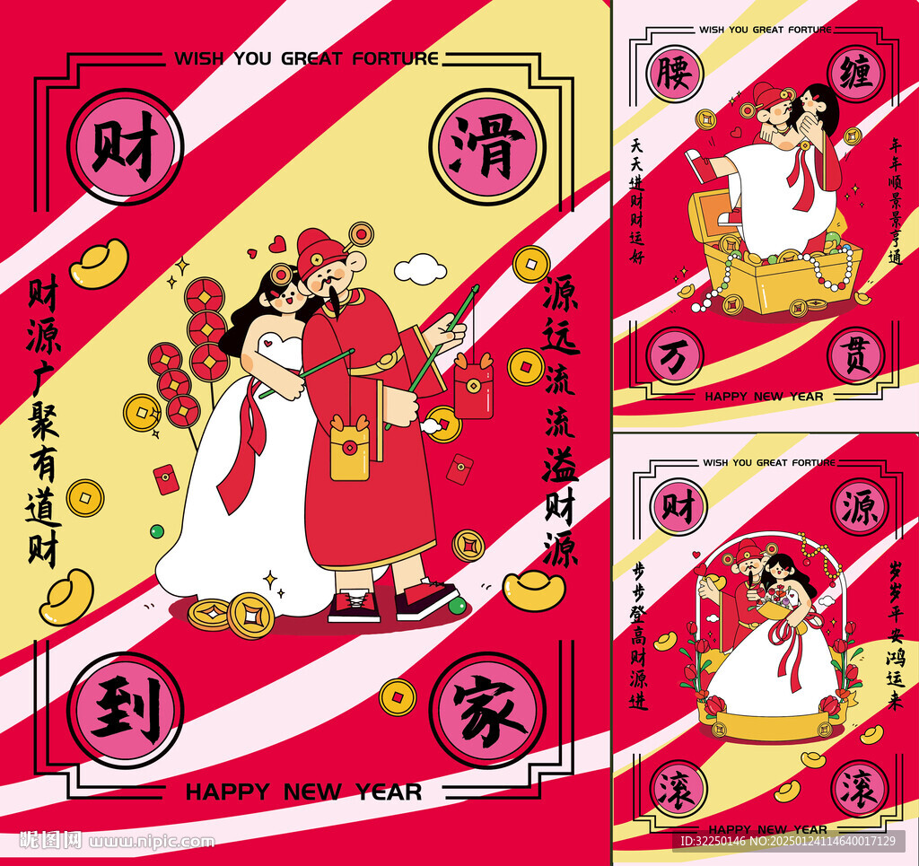 财神 情人节