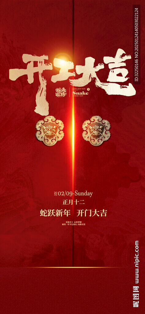 开工大吉