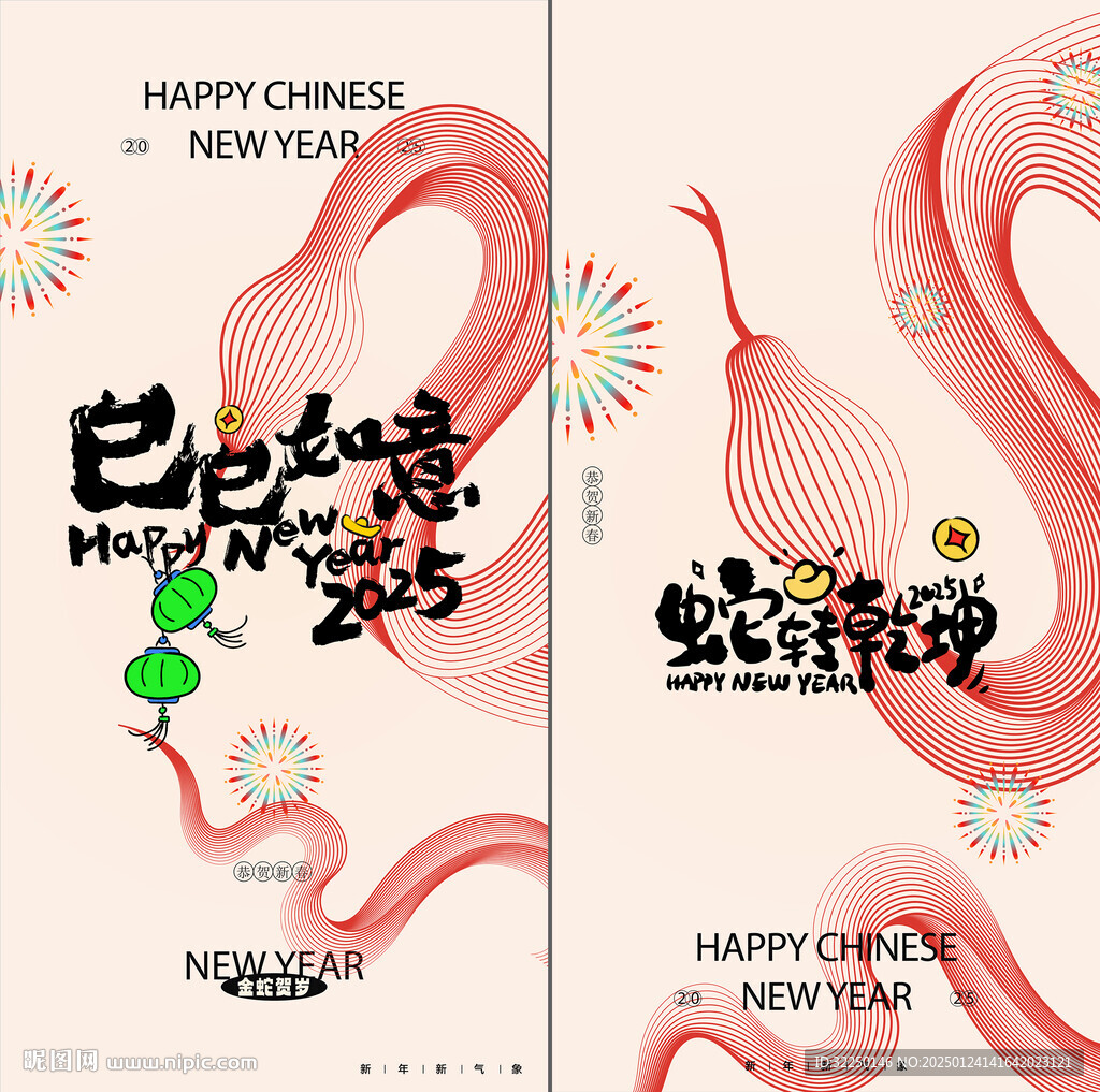除夕 春节  
