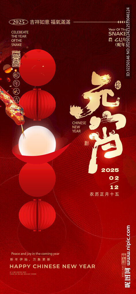 元宵节