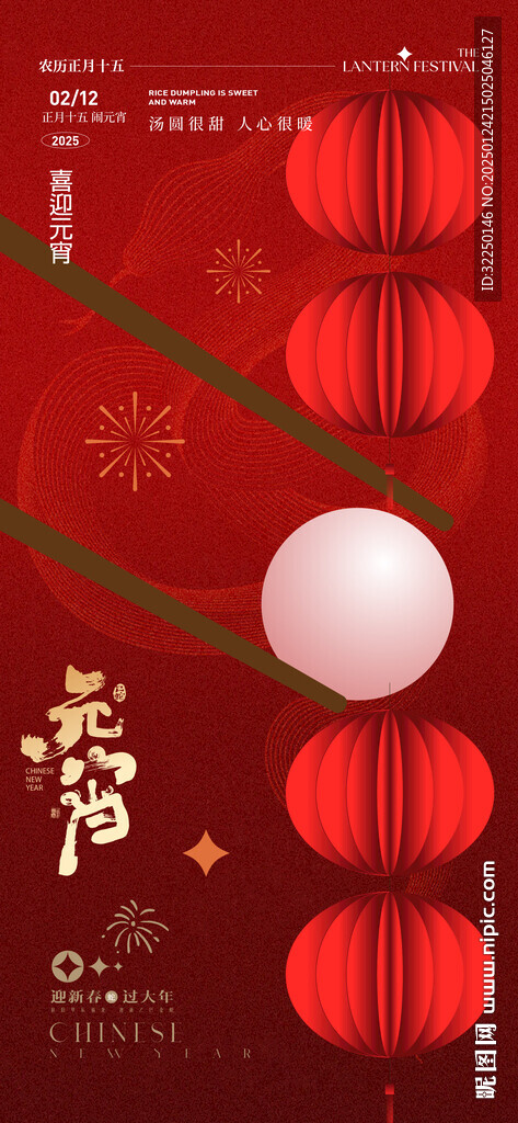 元宵