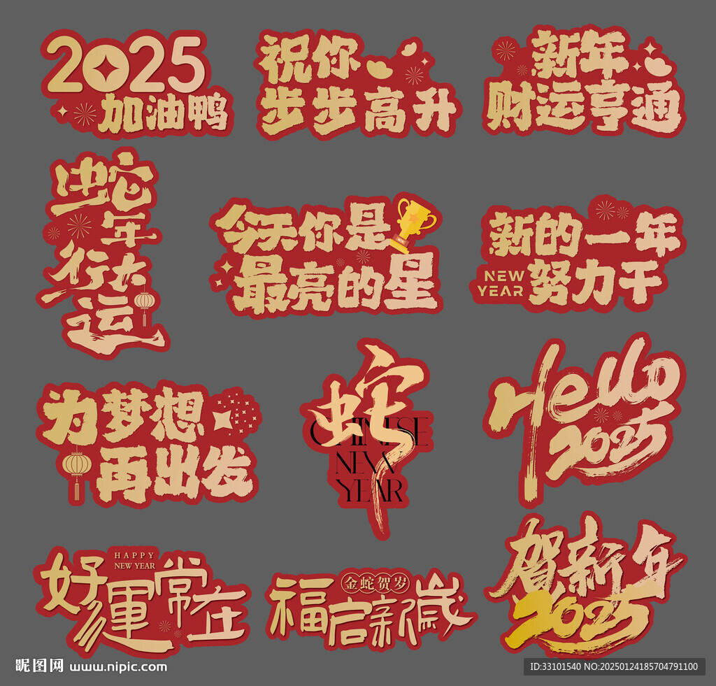蛇年手举牌