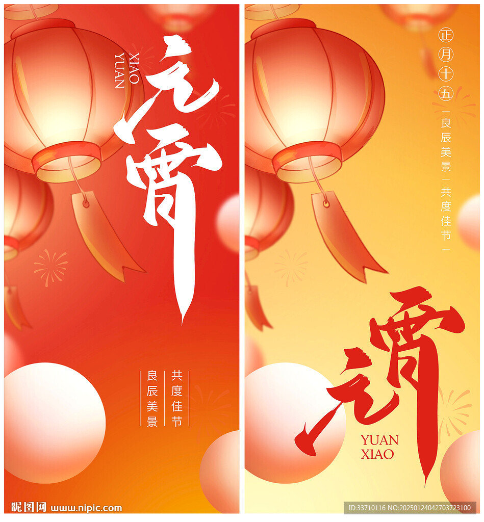 元宵